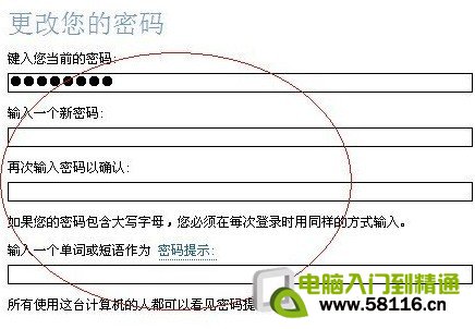 怎麼樣去掉開機密碼