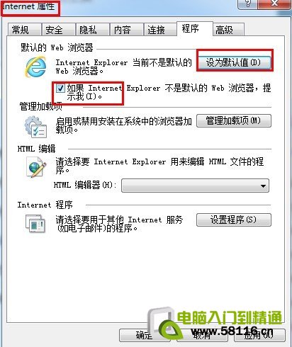 怎麼把ie設置為默認浏覽器