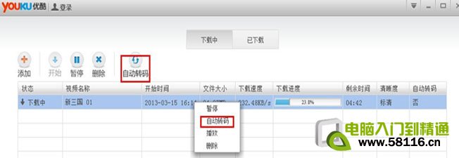 優酷視頻下載方法