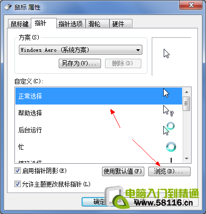 教你鼠標指針怎麼換圖片2