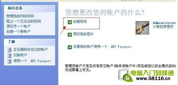 XP設置開機密碼