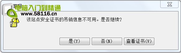 搜狗浏覽器提示該站點安全證書的吊銷信息不可用怎麼辦