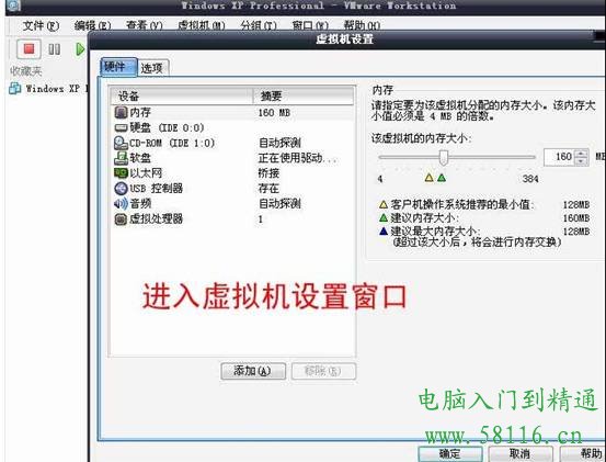 image018 VMware虛擬機安裝全文圖解教程