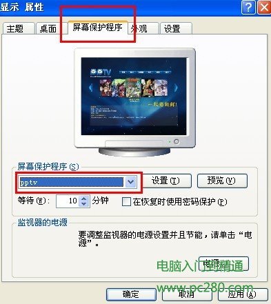 怎麼去掉PPTV屏保 ,怎麼刪除PPTV屏保程序