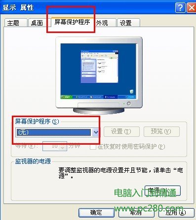 怎麼去掉PPTV屏保 ,怎麼刪除PPTV屏保程序