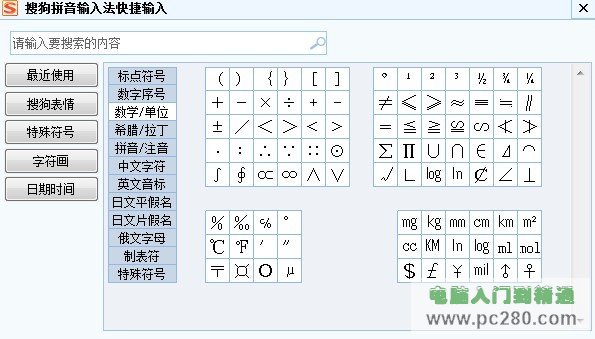 輸入法輸入特殊字符