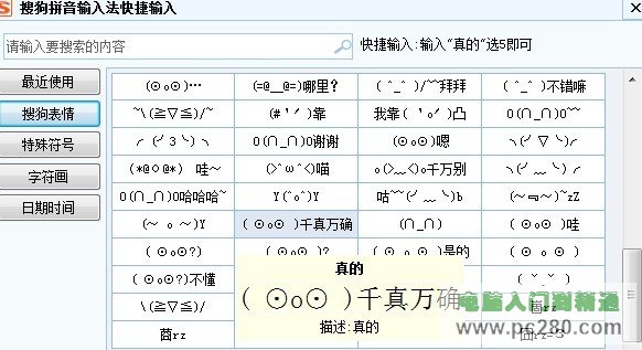 輸入法輸入特殊字符