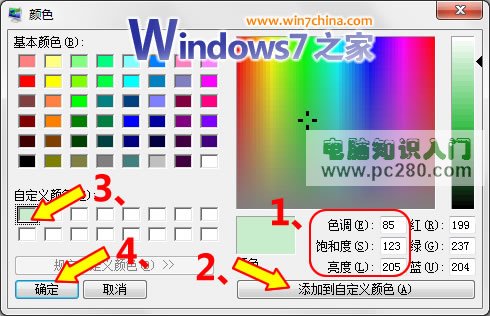 調節電腦顯示設置保護眼睛