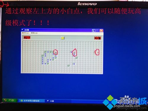 XP系統玩掃雷的作弊技巧8.1