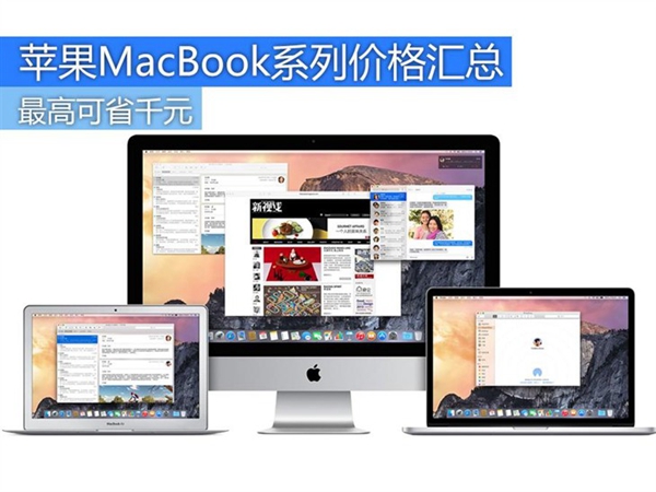 MacBook系列哪款好？蘋果MacBook系列購買推薦