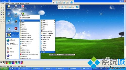 Xp系統制作截圖的步驟3