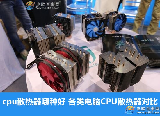 cpu散熱器哪種好 各類電腦CPU散熱器對比