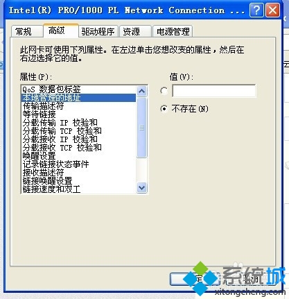 Xp系統修改物理地址的步驟5