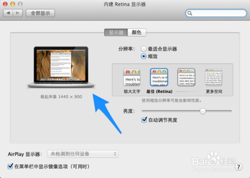 蘋果Macbook Pro分辨率怎麼調