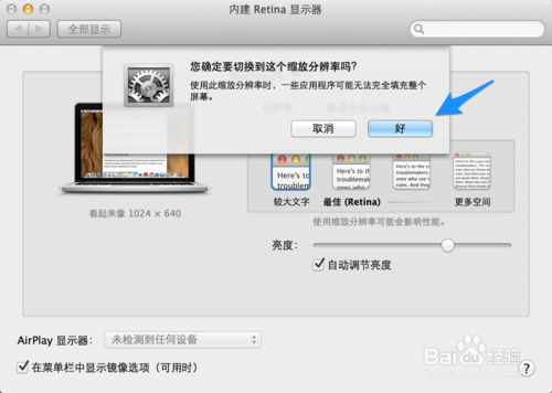 蘋果Macbook Pro分辨率怎麼調