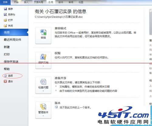 office2010怎麼關閉自帶的微軟拼音輸入法？_新客網