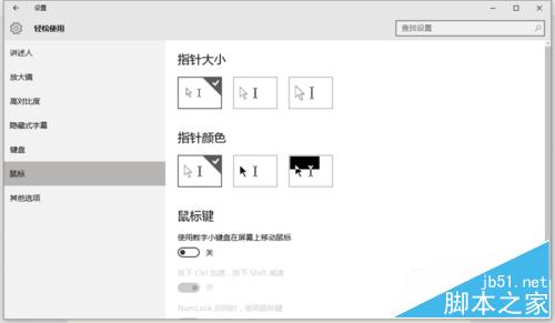 Windows10自帶工具 鍵盤變鼠標