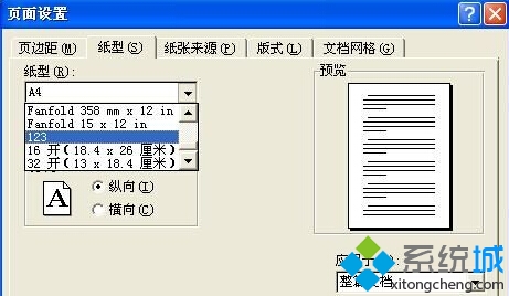 WinXp系統下自定義打印紙張大小步驟4