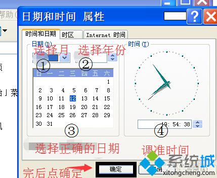 WinXp系統設置日期和時間步驟4
