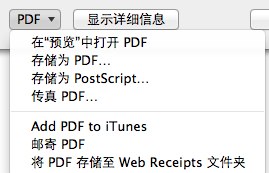 [Mac]如何將文檔或圖片導出成PDF格式？