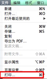 [Mac]如何將文檔或圖片導出成PDF格式？