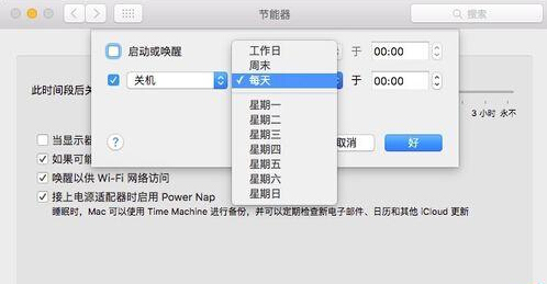 蘋果Mac電腦怎麼設置定時關機？