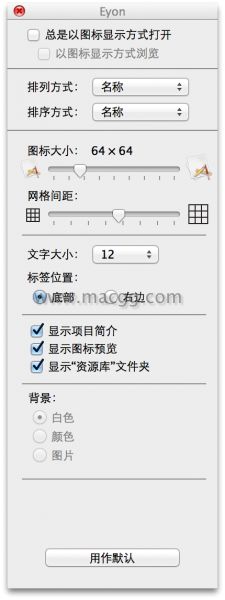 讓 OS X 10.9 Mavericks 顯示資源庫文件夾