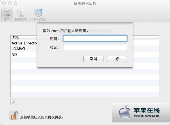 如何為 OS X 啟用 Root 賬戶?