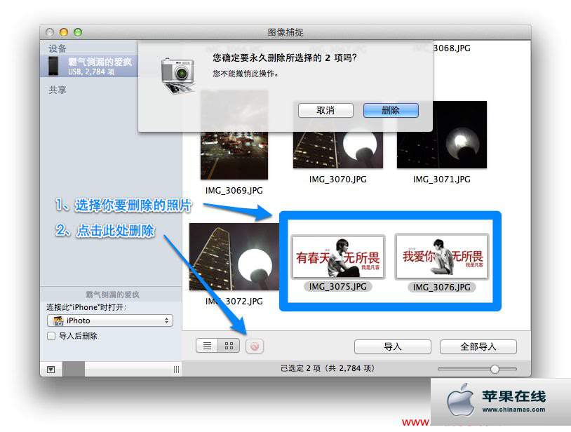 [Mac]如何快速在Mac中刪除iPhone照片?