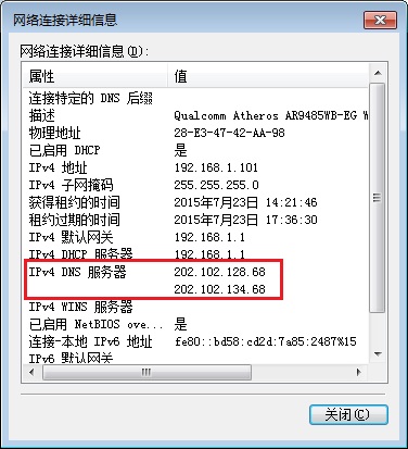 怎麼看電腦dns 2種查看Win7系統dns地址方法