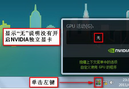 對於雙顯卡電腦，如何分辨現在用的是獨立顯卡還是集成顯卡 三聯