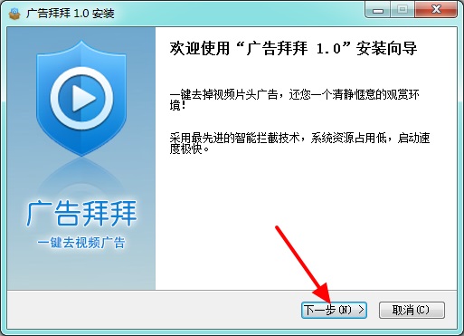 廣告拜拜怎麼用 廣告拜拜去除視頻廣告教程