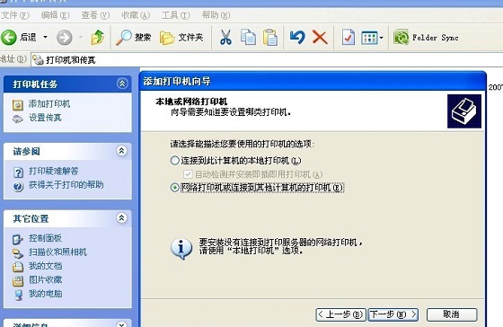 打印機共享怎麼設置 XP系統設置打印機共享方法