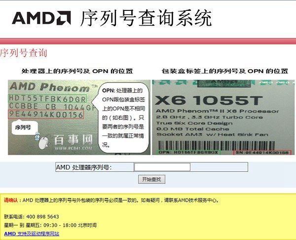 AMD處理器怎麼辨別真假 amd cpu真假辨別教程