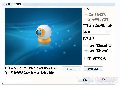 QQ視頻攝像頭啟動界面