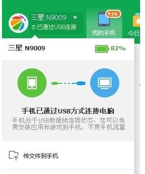 XP系統電腦上的大容量文件如何傳輸到手機上呢？