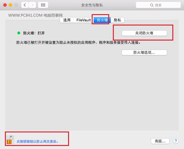 Mac防火牆在哪 蘋果Mac電腦防火牆設置教程