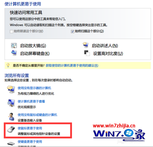 Win7系統下怎麼設置鼠標光標的粗細大小