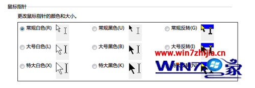 Win7系統下怎麼設置鼠標光標的粗細大小