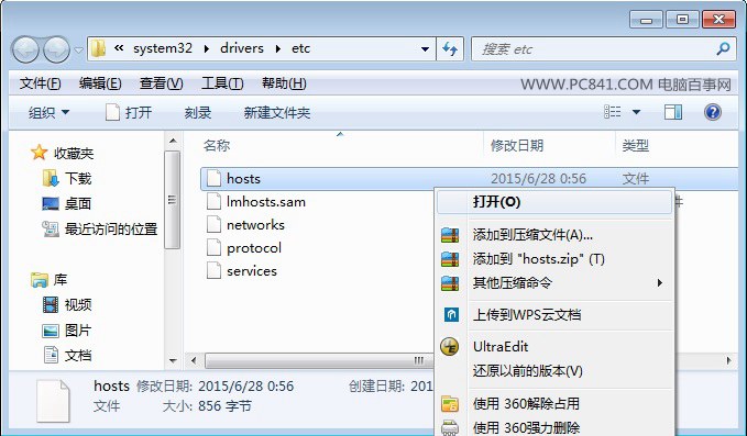 hosts文件在哪 win7修改hosts文件圖文教程