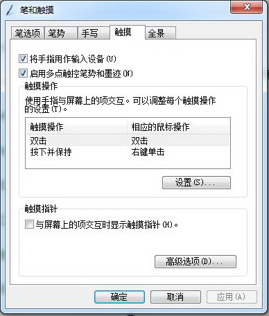 Win7系統如何關閉觸控屏