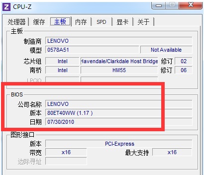 使用CPU-Z工具查看bios版本