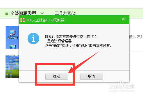 桌面圖標後面有藍色陰影？用360安全衛士去除