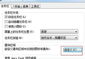 win7旗艦版電腦通知區域中的時間顯示不見了怎麼辦？