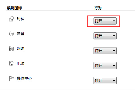 win7旗艦版電腦通知區域中的時間顯示不見了怎麼辦？