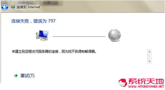 win7系統的網絡連接一直提示錯誤797無法使用 三聯