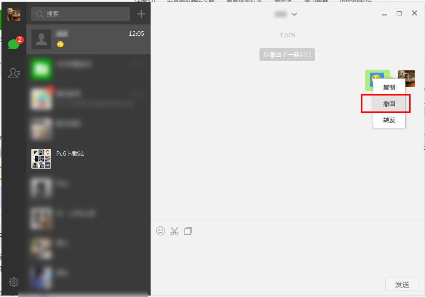 微信電腦版怎麼撤回消息 三聯
