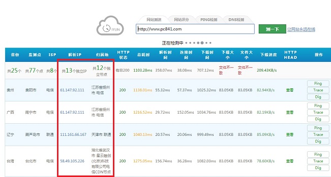 怎麼看網站有沒開啟CDN 測試網站全國訪問速度方法