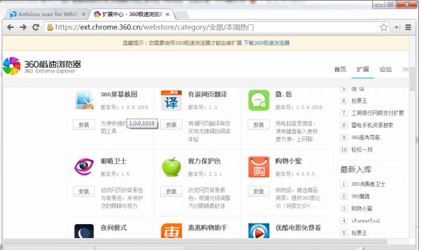 360應用插件安裝Chrome浏覽器詳細教程jpg