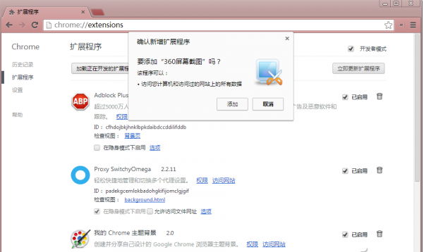 360應用插件安裝Chrome浏覽器詳細教程3.jpg